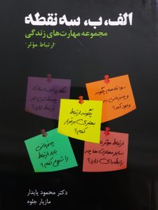 کتاب مهارت های زندگی
